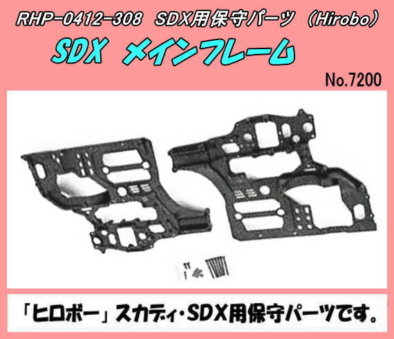 RHP-0302-093 ＱＳＧ-ＯＰ スワッシュプレート（ヒロボー）-