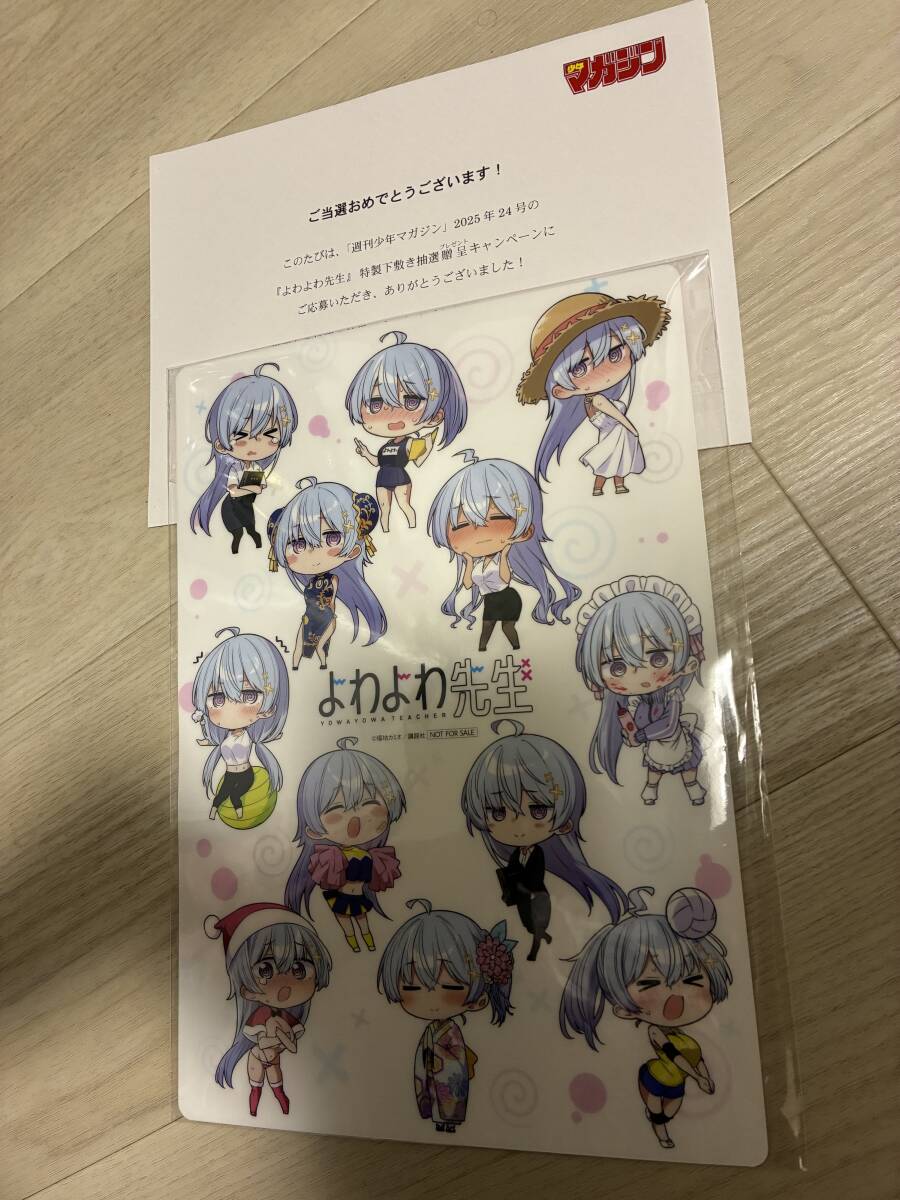 非売品】マンガ『よわよわ先生』(福地カミオ)下敷き/懸賞品抽選