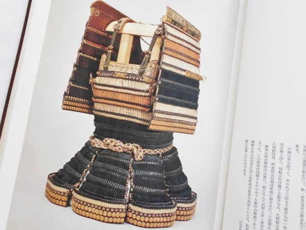 大型図録本日本の重要文化財全収録集甲冑鎧兜古神宝213点当世具足鎧 