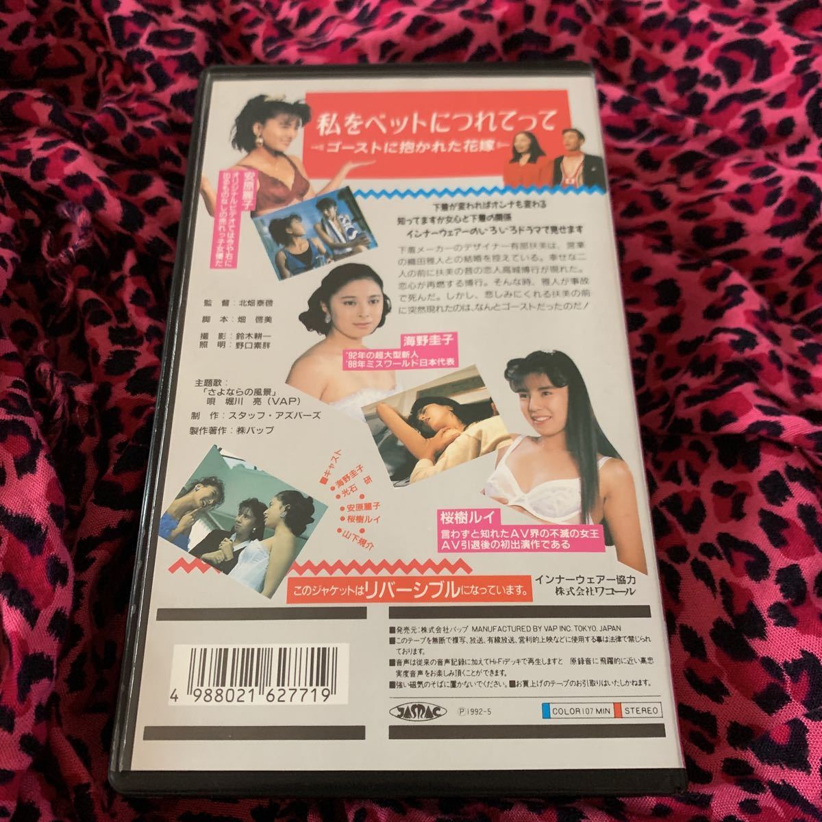 レアVHS 私をベッドにつれてって安原麗子海野圭子桜樹ルイ-GPSS - 日本代購,日本雅虎購物平臺