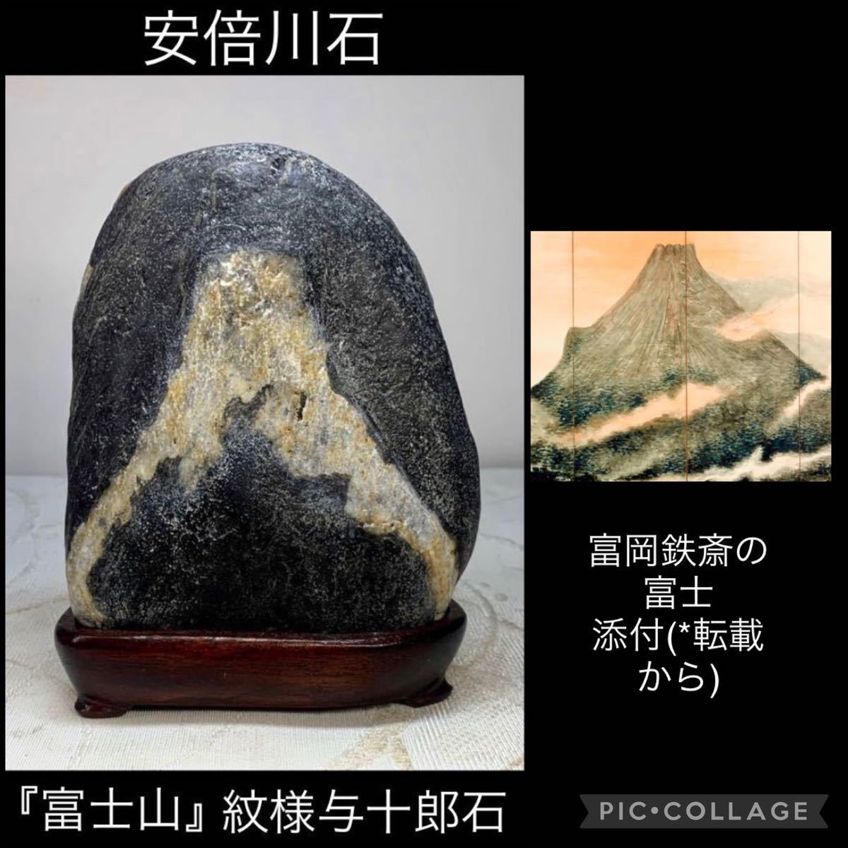 信濃美術石博物館】水石盆栽安倍川石『富士山』紋様与十郎石横9.5×高