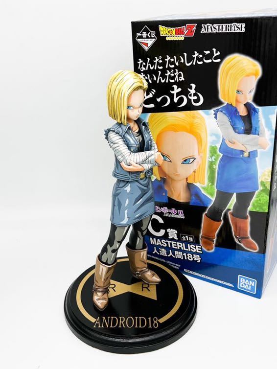 人造人間 18号 フィギュア リペイント 素足加工 透け塗装