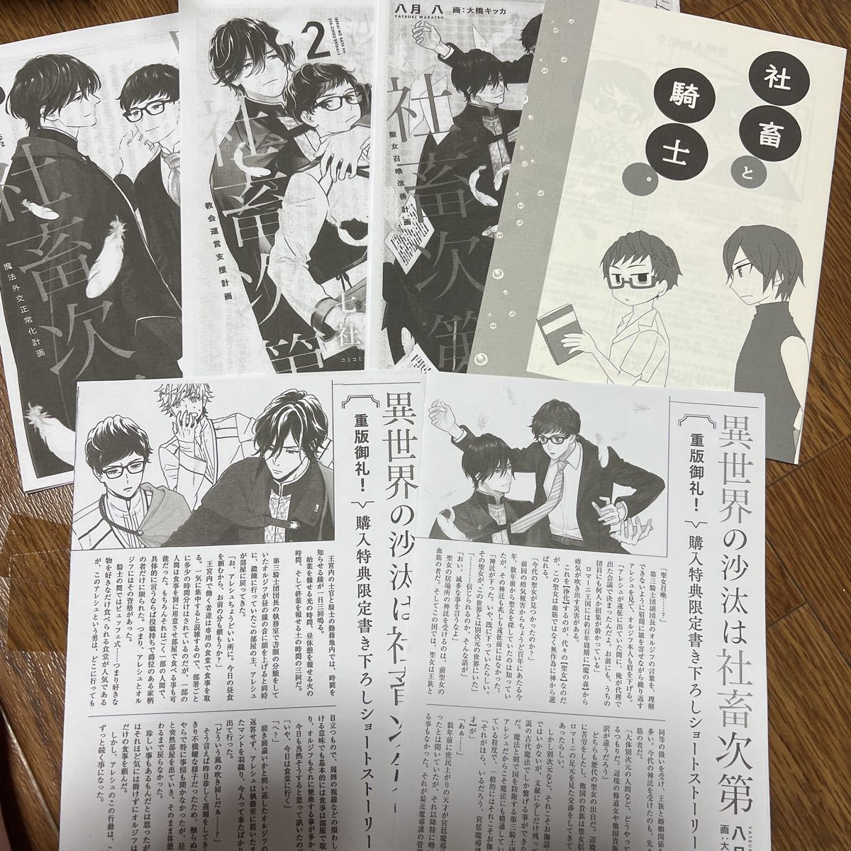 異世界の沙汰は社畜次第 2 教会運営支援計画 コミコミ特典 小冊子付き