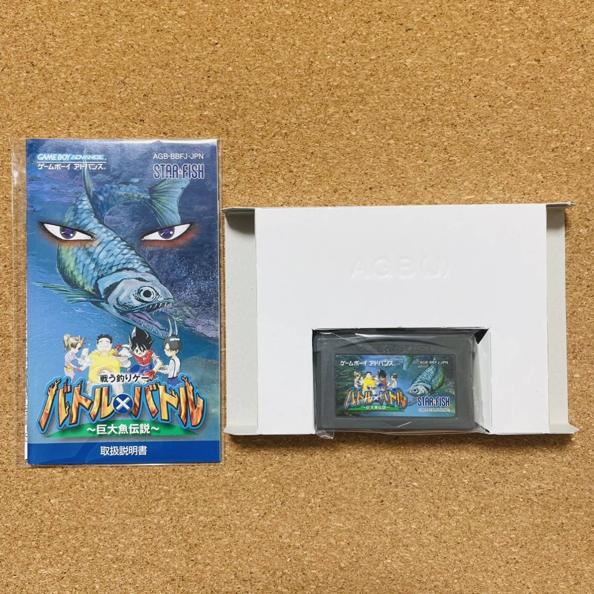 バトル×バトル〜巨大魚伝説〜 ゲームボーイアドバンス GBA - 携帯用