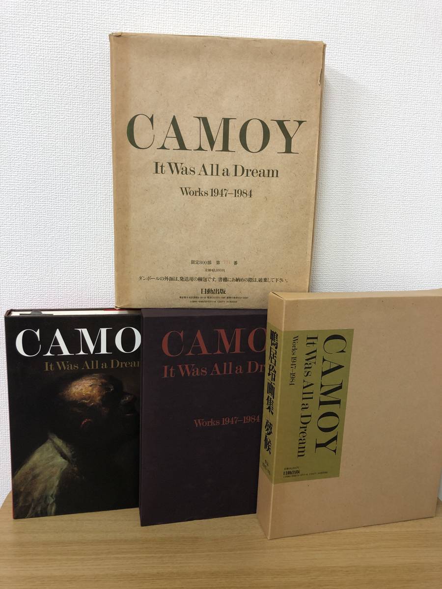 鴨居玲画集Rey Camoy 初版本クリアランスファッション絶版鴨居玲画集夢