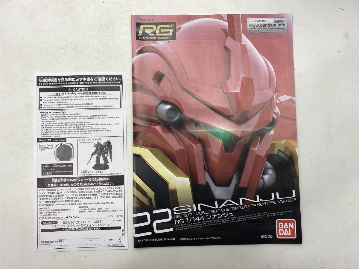 RG 1/144 ユニコーンガンダム & シナンジュ ガンプラ】RG 1/144『シナンジュ［スペシャルコーティング