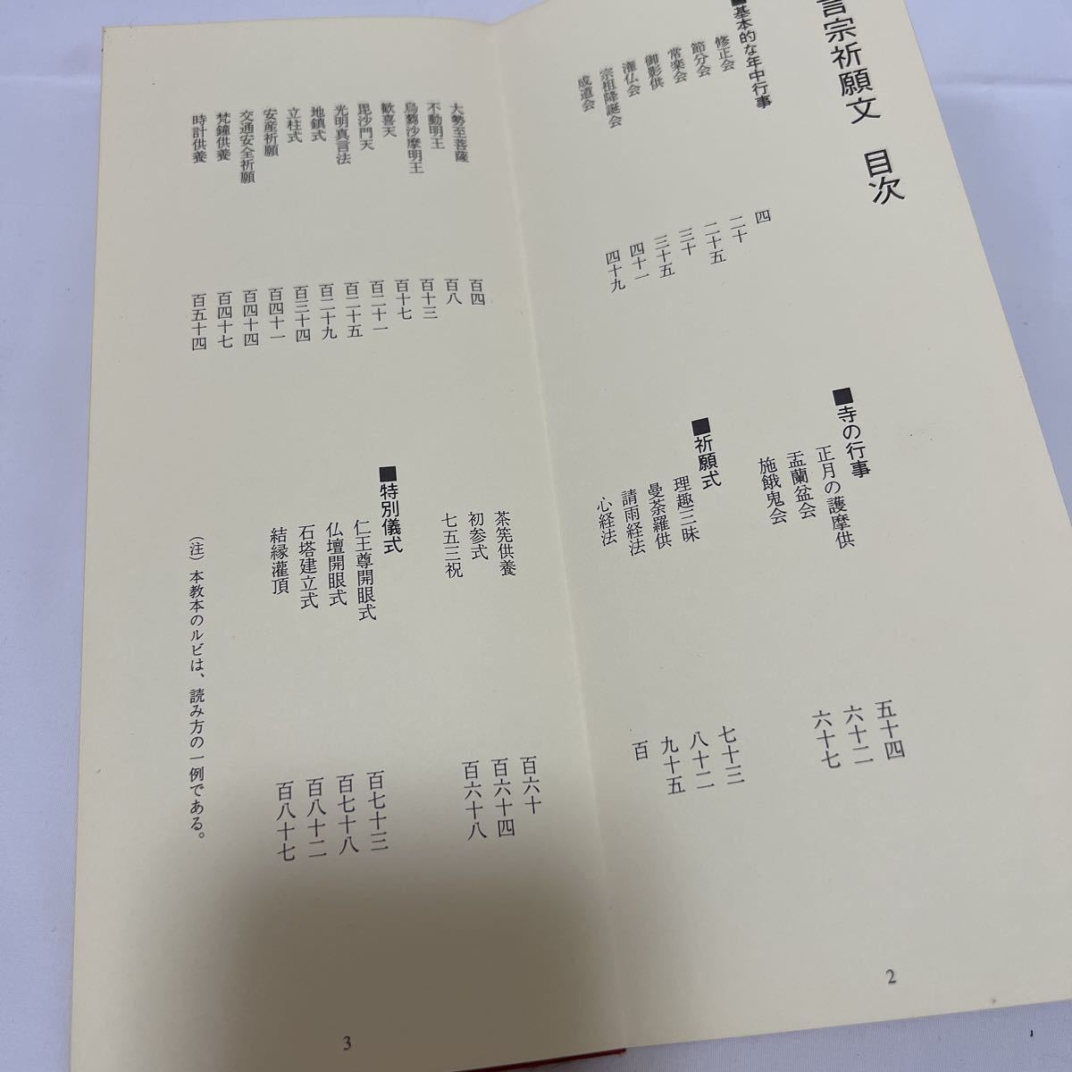 美品【真言宗祈願回向文】 二冊揃 四季社 上下巻 次第 法事 回忌 密教 和本 帙入り お経 経本 供養 葬儀 寺院 袈裟 法衣 法要便购网