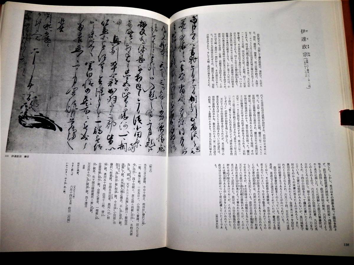 □書籍/書の日本史/安土桃山.江戸初期/織田信長.明智光秀.豊臣秀吉