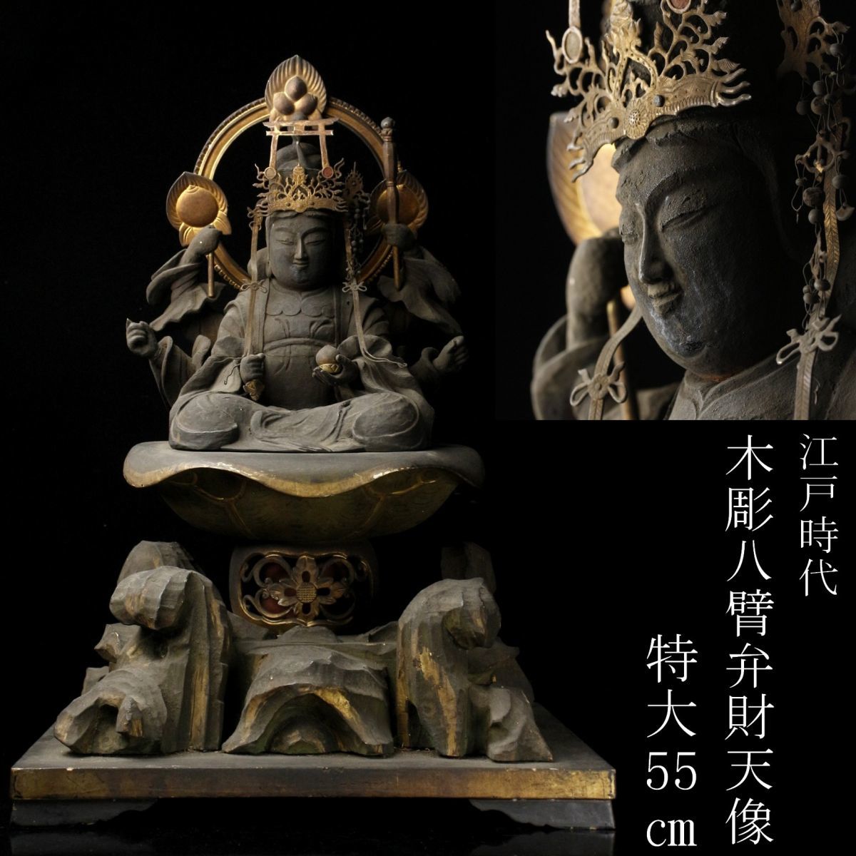 LIG】江戸時代 木彫 八臂弁財天像 特大55㎝ 時代仏教美術 寺院引取品