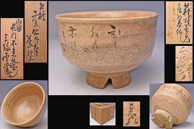 大和龍王窯 北口夢石作 織部 茶碗 共箱 西とA - 工芸品